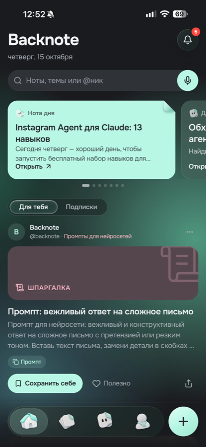 Главный экран Backnote